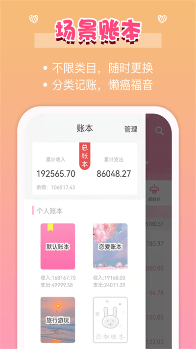 女生记账(手机记账软件) v2.9.50 安卓手机版