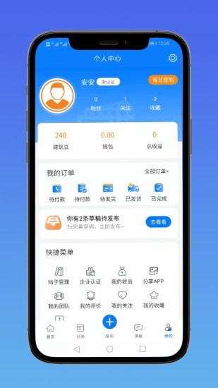 E筑通 for android v1.1.3 安卓手机版