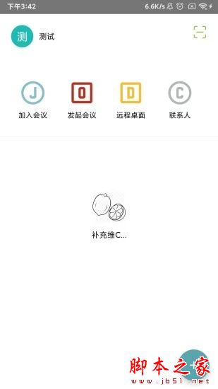 柠檬会议 for Android V1.1.2 安卓手机版