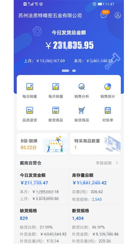 工品小秘 for android v1.1.009.001 安卓手机版