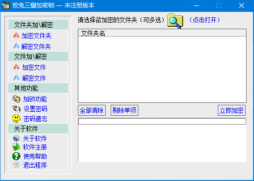 狡兔三窟加密锁 v3.0 官方安装版