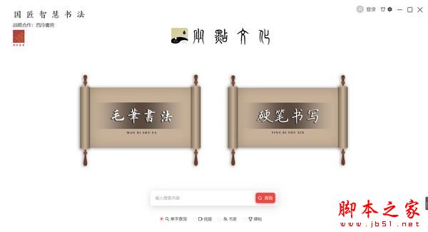 国匠智慧书法 v2.1.7 官方安装版 64位