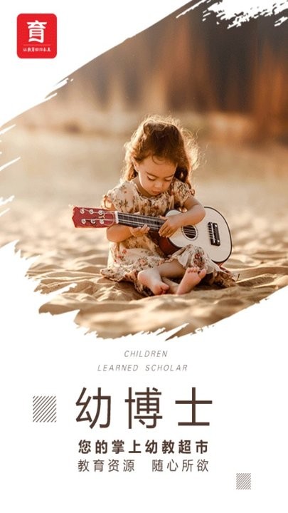 幼博士app for Android v1.0.4 安卓手机版