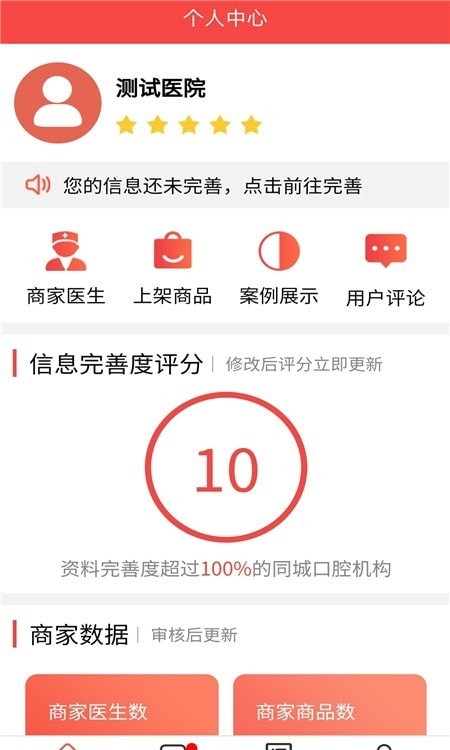 贝色商家 for android v1.01 安卓手机版