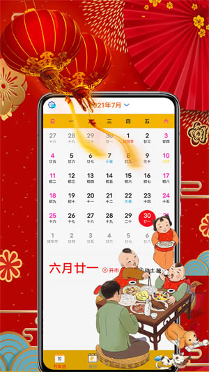 黄历择吉 for Android v4.0 安卓版