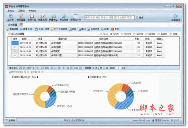 京立方合同管理系统 v12.52 安装版
