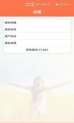 名言名句 for Android v1.006 安卓手机版
