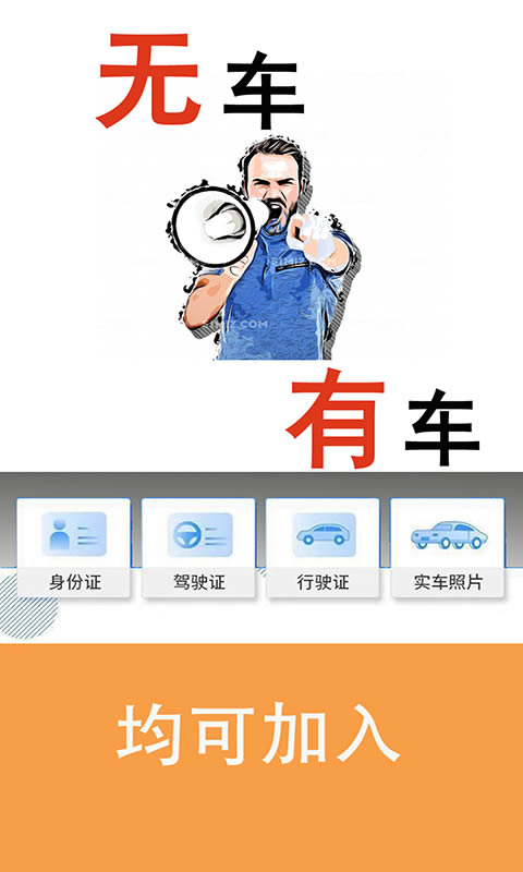 顺风车主 for Android v5.36.88 安卓版