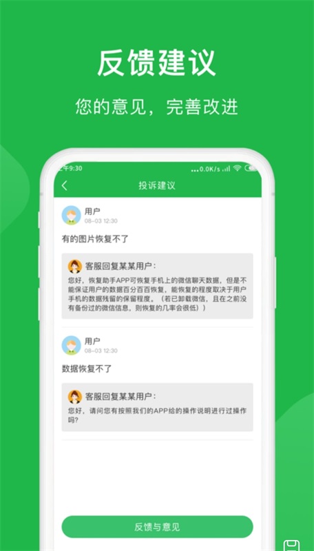 微恢复小精灵app for android v1.0.0 安卓手机版