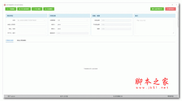 华思开票清单导入助手 v1.0 安装版