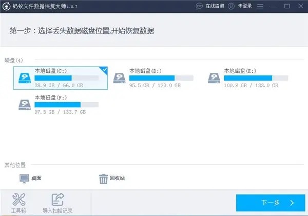 蚂蚁文件数据恢复大师 v2.1.4 官方安装版