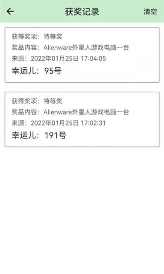 抽奖点名器 for Android v1.0 安卓手机版