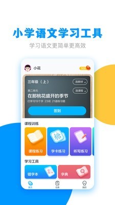 春暖学语文 for Android v1.5.1 安卓版