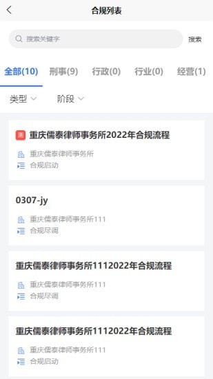 智合规 for android v1.0.8 安卓手机版