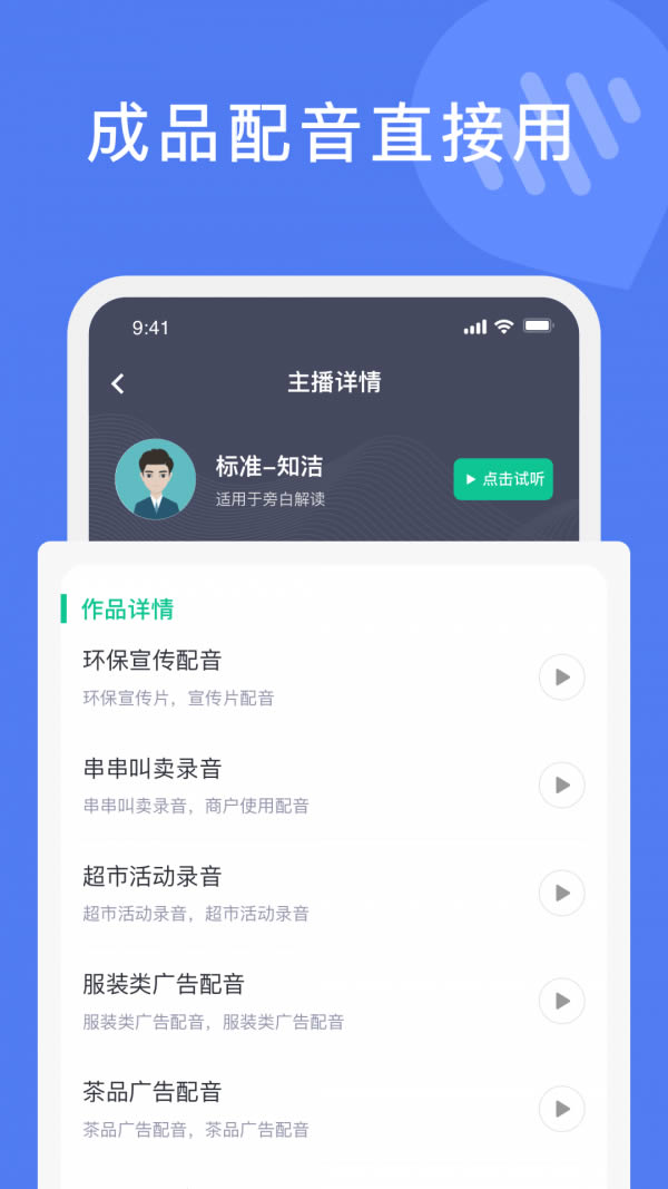 滴答文字转语音 for Android v1.0.0 安卓版