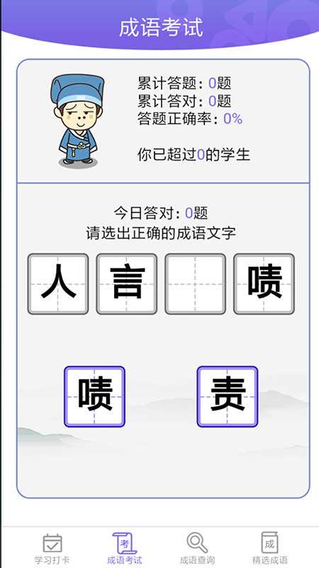 品品成语app for Android V3.7.8 安卓手机版
