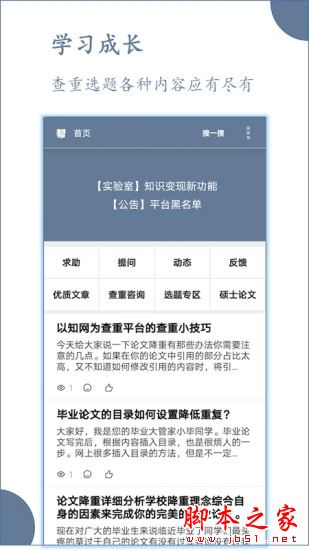 论文帮 for Android v3.7.3 安卓手机版