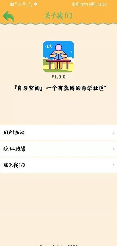 自习空间 for android v1.1.0 安卓手机版