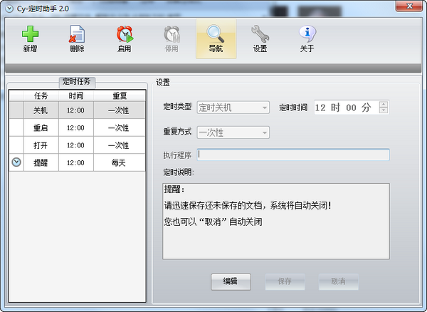 Cy定时助手(定时提醒软件) v2.0.0.0 绿色免费版