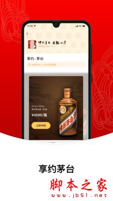 i茅台 v1.9.1 安卓版