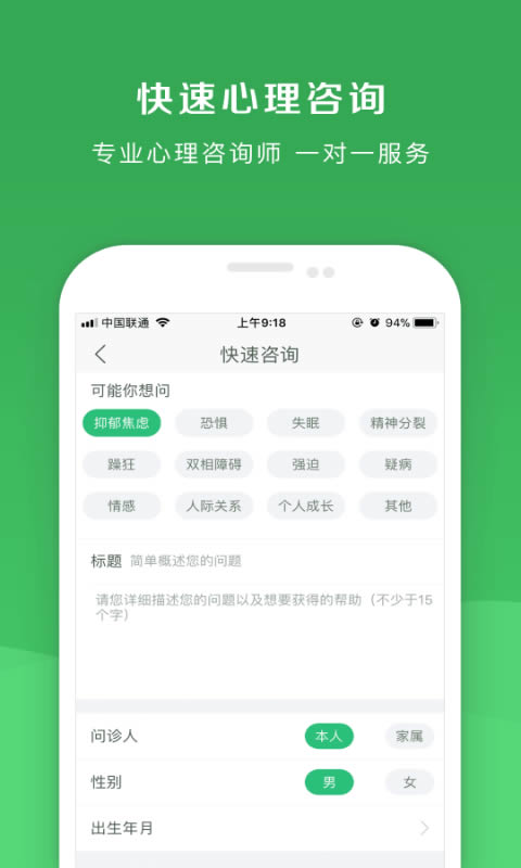 恩恩心理医生 for Android v5.0.1 安卓版