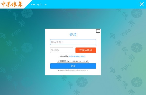 中果粮菜收货版(经销管理工具) v1.3.2 官方安装版