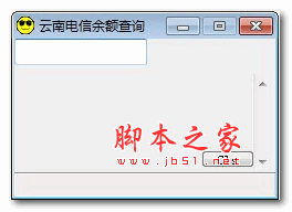 云南电信余额查询 v1.0 绿色版