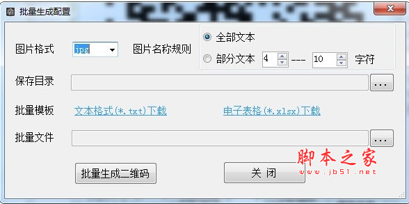 小智二维码生成器 v2.0 绿色版