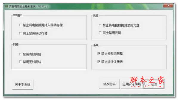 灵智电脑安全控制系统 v3.0.1 安装版