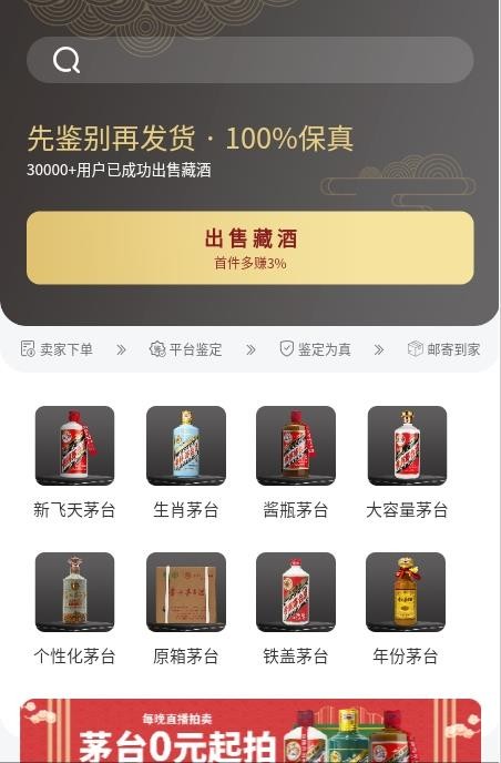 九觅鉴酒 for android v1.1.15 安卓手机版