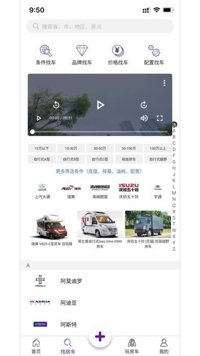 中讯房车 for Android v1.0 安卓手机版