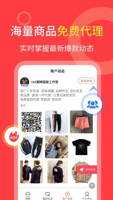 货源共享 for android v1.1.8 安卓手机版