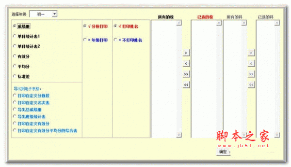 成绩管理大师 v1.0 安装版