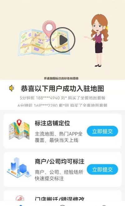 商家地图标注 for Android v2.0.1 安卓版