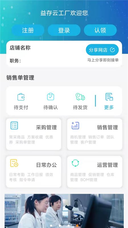 益存云工厂 for android v1.0.0 安卓手机版