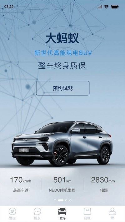 奇瑞新能源 v1.7.0 安卓版