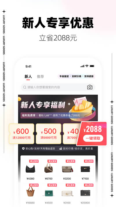 优奢易拍 for Android v2.0.6.0 安卓版