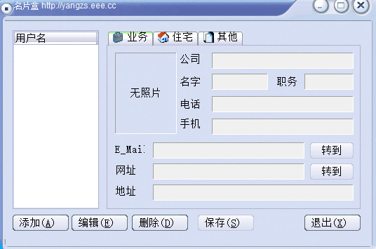 名片盒(名片信息管理软件) v1.0.0.1 免费绿色版