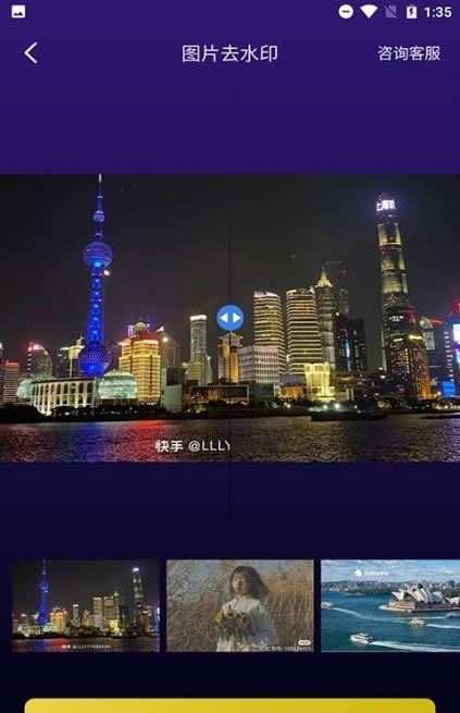 无痕图片去水印 for Android v1.6.6 安卓版