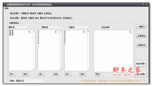 标题伪原创组合软件 v10.8 绿色版
