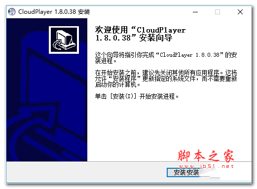 seetong控件(CloudPlayer) v1.8.0.38 安装版