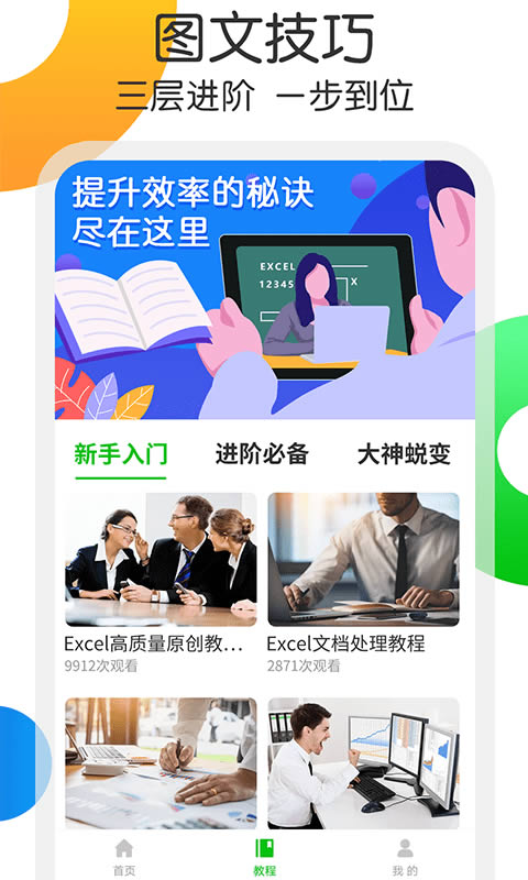 宏表函数 for Android v1.1.8 安卓版