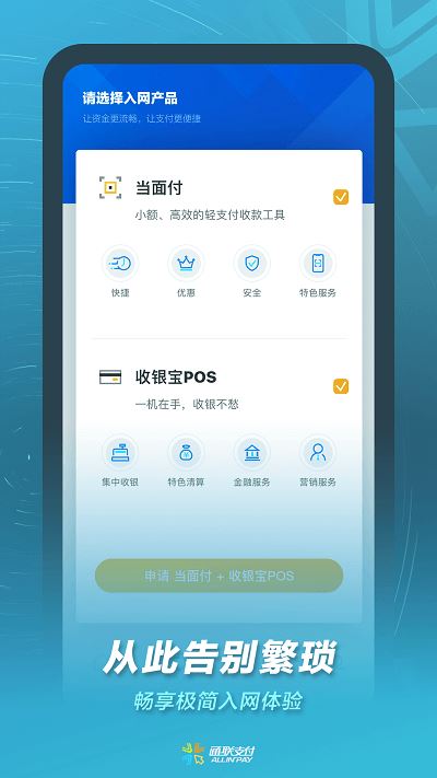 通联小伙伴app for Android v2.2.3 安卓版