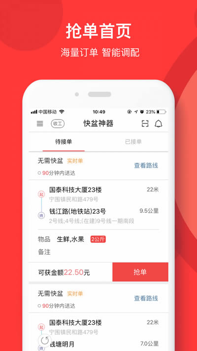 快盆神器(兼职赚钱) for Android v2.8.6 安卓版