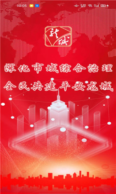 智慧龙城app for Android V1.8.2 安卓手机版