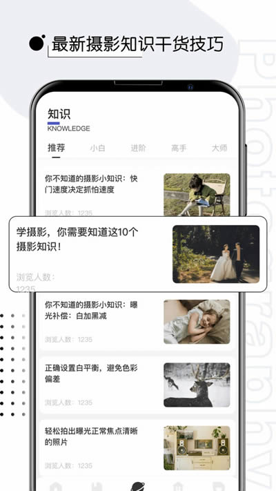 摄影教程君 for Android v1.0.1 安卓版
