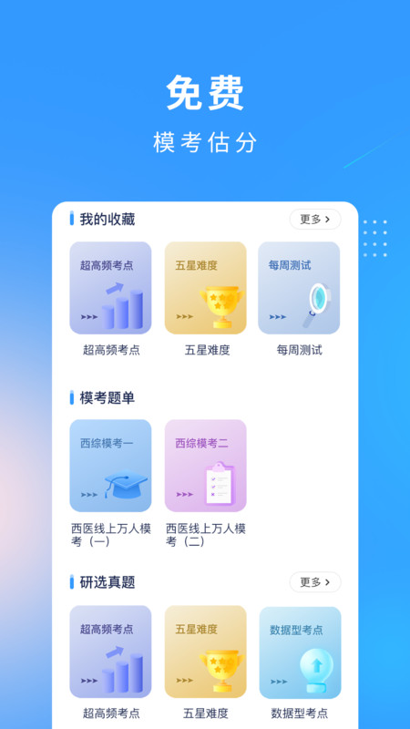 研大医题库 for Android v2.0.0 安卓版
