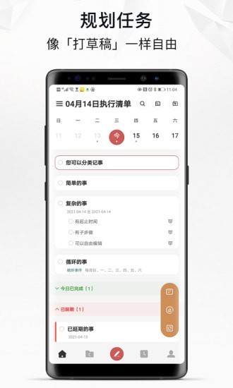 自律自强(日程管理软件) v3.7.8 安卓手机版