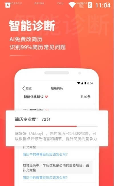 超级简历电子模板 for Android v4.0.0 安卓版
