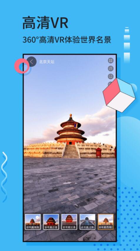 全球3D街景地图 v3.3.5 安卓免费版